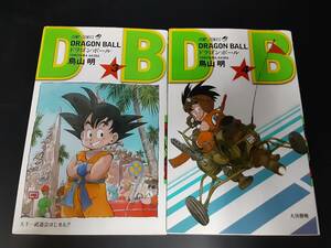 ta0402/14/01 中古品 DRAGON BALL ドラゴンボール 3~4巻 ジャンプコミックス 鳥山 明