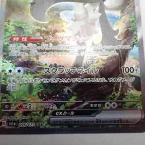 ha0416/11/39 ポケモンカード マスカーニャex sv1a 096/073 SARの画像3