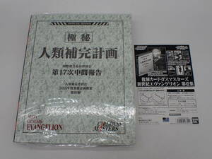 ha0417/38/45　未開封　バンダイ　復刻カードダスマスターズ 新世紀エヴァンゲリオン 第壱集 プレミアムバンダイ