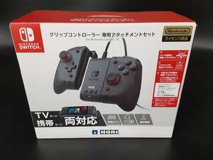 ta0429/05/24 未使用 ニンテンドースイッチハード グリップコントローラー専用アタッチメントセット HORI