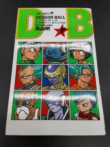 ta0401/15/01 中古品 劇場版 ドラゴンボールZ 復活のF 劇場版配布冊子 非売品 鳥山明完全収録 巻 「F」