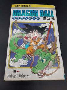 ta0401/16/01 中古品 ドラゴンボール 1巻 鳥山明 DRAGON BALL ジャンプコミックス 集英社 35刷