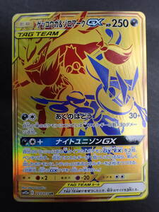 ha0411/23/39　ポケモンカード　ゲッコウガ＆ゾロアーク GX　SM12a 223/173 UR