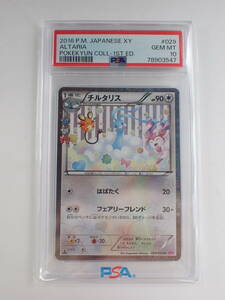 ha0428/36/39　PSA10　ポケモンカードゲーム　チルタリス　1ED　029/032 U