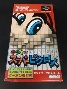 ta0429/43/17 未使用 スーパーファミコンソフト マリオのスーパーピクロス 任天堂