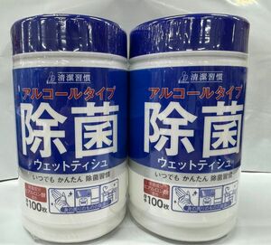 除菌ウェットティッシュ ボトル付 100枚入2個セット