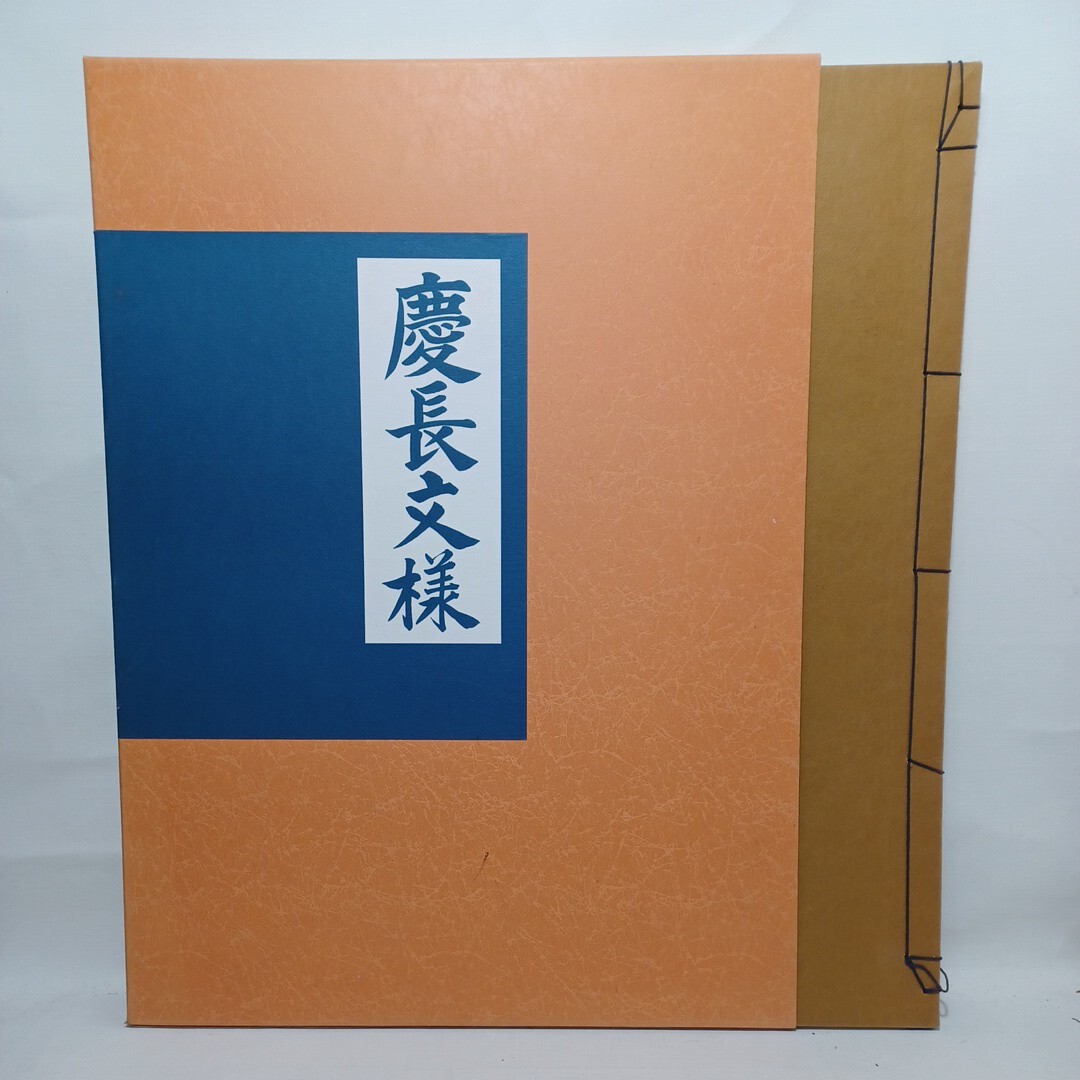 ｢慶長文様｣ 佐藤紫水 ふたば書房 伝統文様装飾文様 友禅 染織 伝統工芸 伝統芸能 大型本 素描シリーズ, 絵画, 画集, 作品集, 画集