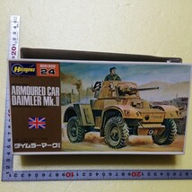 ☆地　1/72 ハセガワ　ダイムラー　マークⅡ　イギリス陸軍　装甲車　乗員１名　未組立　　_画像1