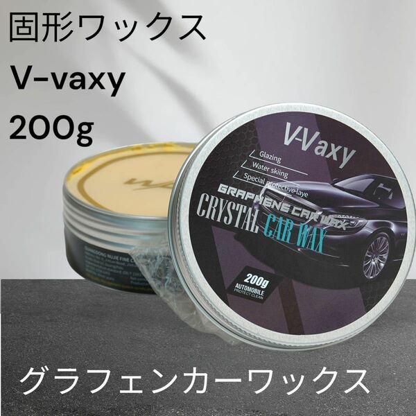 V-vaxy グラフェン固形ワックス 200g