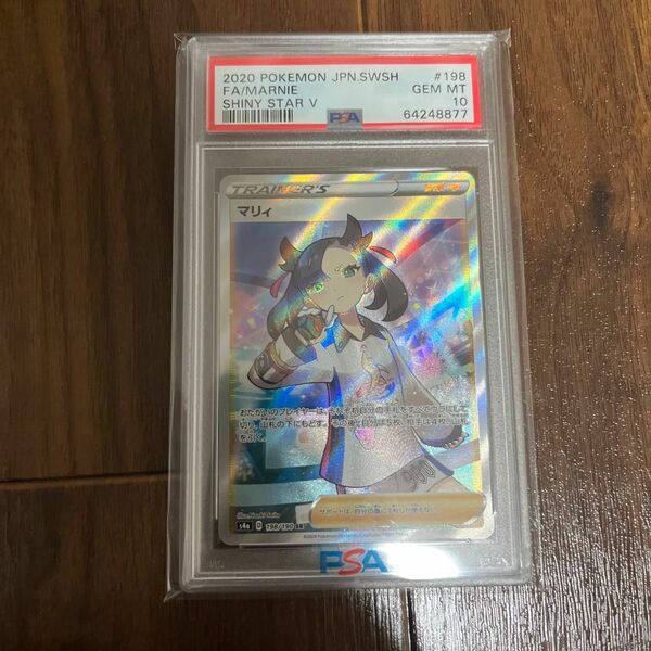 ポケモンカード SR マリィ PSA10