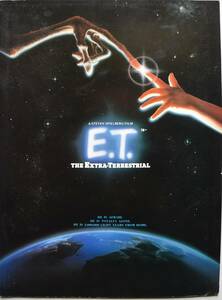 映画パンフレット　ET　E.T.　スティーブン・スピルバーグ　中古