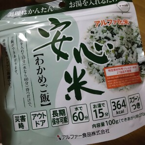 新品1袋定価410円 安心米わかめご飯ときのこご飯4食セットの画像3