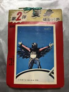 当時物　レトロ　仮面ライダー　5円引き　ブロマイド　第2弾　東京製品　未切り離し