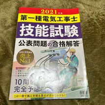 第１種電気工事士　技能試験　練習　参考書　テキスト　公表問題　オーム社　電気ライセンス　エネルギー管理センター　4冊　中古まとめて_画像8