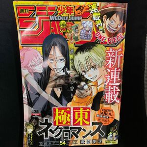 週間少年ジャンプ　21号