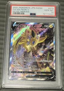 サンダースV SR SA ポケモンカード psa10