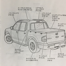 フォード エクスプローラー スポーツトラック 取扱説明書 2010年1月初版 FJ-ELT10OM01_画像5