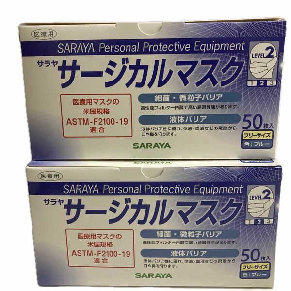 サラヤ　サージカルマスク　医療用マスク　1箱50枚入×2箱　100枚