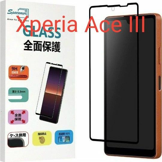 Xperia Ace III SOG08/SO-53C用 全面保護ガラスフィルム