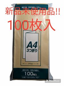 マルアイ 封筒 長形3号 長3 茶封筒 クラフト封筒 郵便枠あり 100枚 PN-Z137