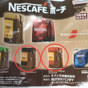 ネスカフェポーチ　NESCAFE ゴールドブレンドコク深め　ゴールドブレンドカフェインレス　2個！！ ガチャ　ガチャガチャ