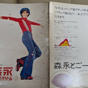 森永アイスクリーム キカイダー 広告 昭和レトロ アンティーク 冊子2つセットの画像4