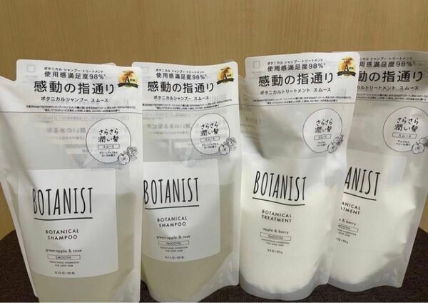 BOTANIST　ボタニカル　スムース　シャンプー＆トリートメント　詰替　さらさら