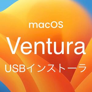 mac OS Ventura 13.6.6 インストールUSBメモリ 起動ディスク インストーラー