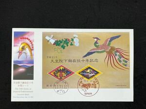 1999年(平成11年)11月12日　発行天皇陛下御在位十年小型シート初日カバー 宮内庁　記念印、日付印NCC版　FDC 解説紙無し