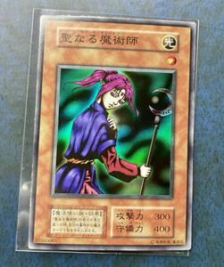 遊戯王 初期 vol.4 聖なる魔術師 スーパー レア 管理S281