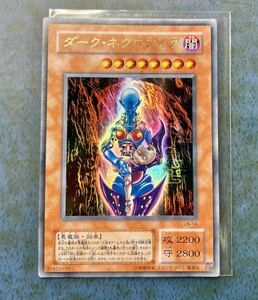 遊戯王 初期 LN-14 ダーク・ネクロフィア ウルトラ レア *悪夢の迷宮 管理S330