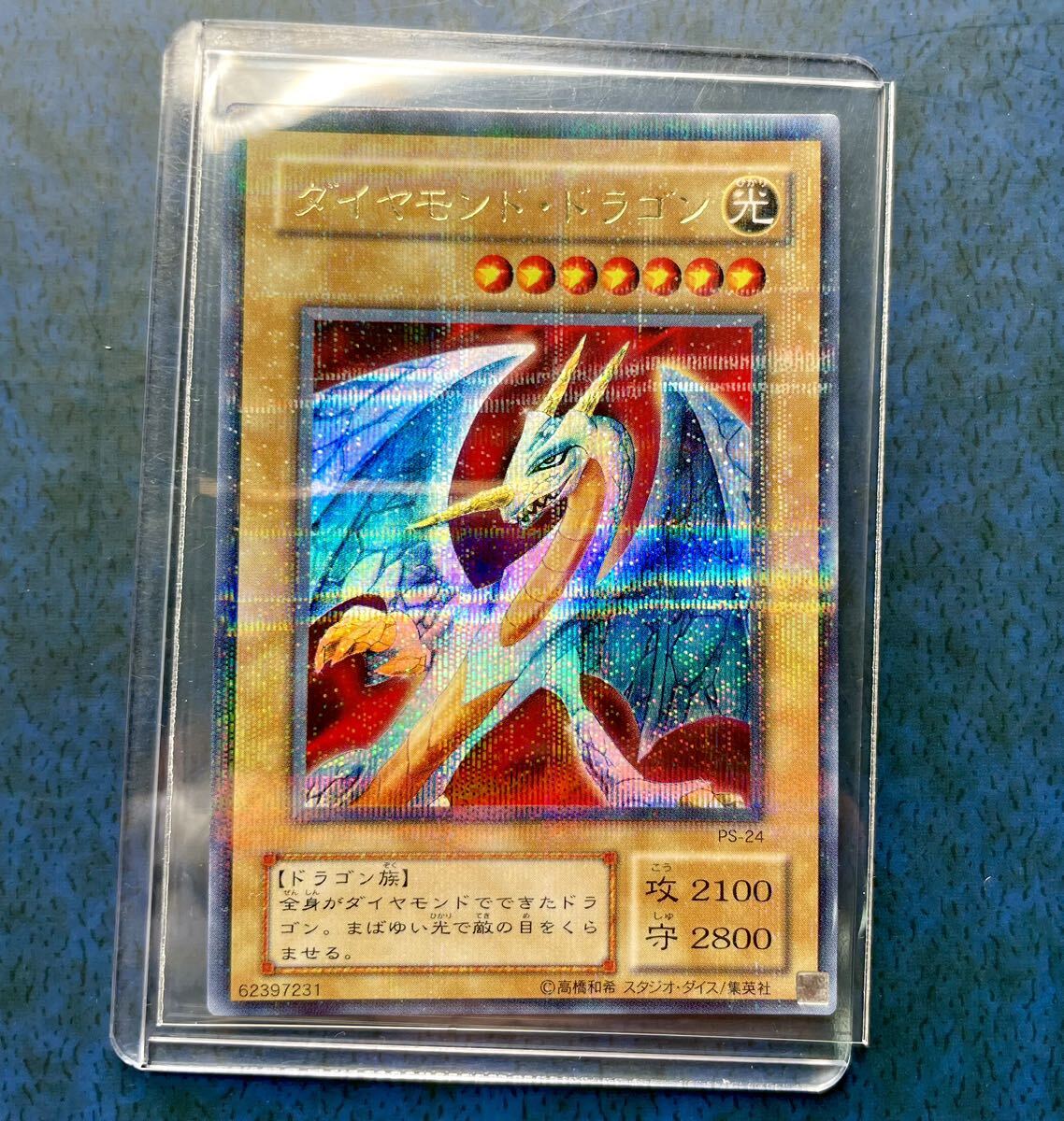 遊戯王 ダイヤモンドドラゴンの値段と価格推移は?|2件の売買 遊戯王 ダイヤモンドドラゴンの値段と価格推移は?|2件の売買