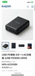 USB PD準拠 5ポートAC充電器 (USB PD30W+30W) 動作品 本体のみ エレコム ELECOM