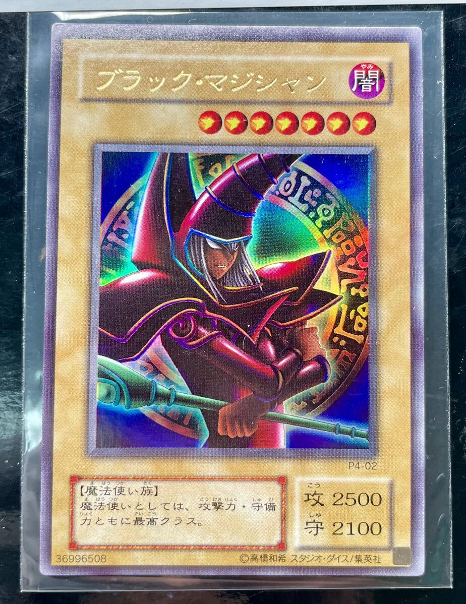 ブラック・マジシャン p4-02の値段と価格推移は?|2件の売買 ブラック・マジシャン p4-02の値段と価格推移は?|2件の売買
