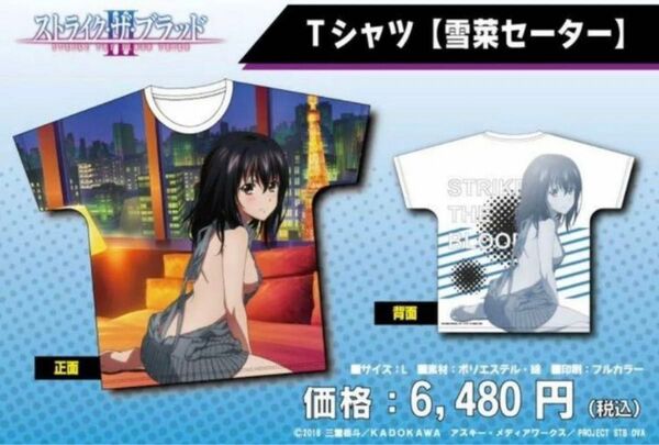 ストライク ザ ブラッド Ⅲ マチアソビカフェ アラームアプリ コラボ 限定 姫柊雪菜 フルグラフィック Tシャツ セーター