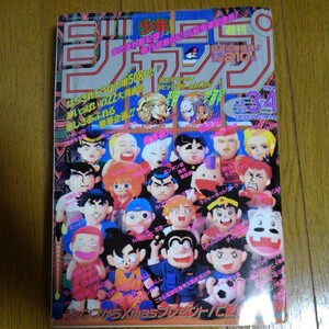 週刊少年ジャンプ1995年3-4復刻版