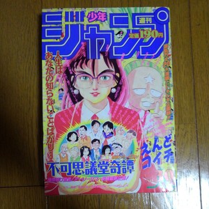 週刊少年ジャンプ1994年30