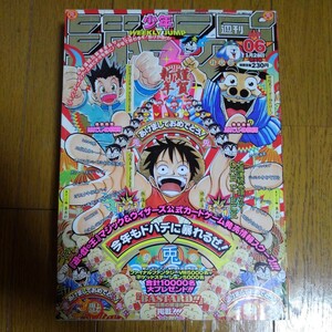 週刊少年ジャンプ1999年6