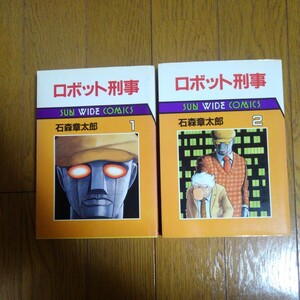 ロボット刑事1、2セット