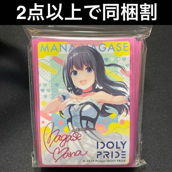 IDOLY PRIDE 長瀬麻奈 きゃらスリーブコレクションマットシリーズ 未開封品