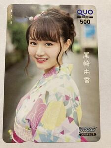 尾崎由香　クオカード　貴重　QUOカード　未使用