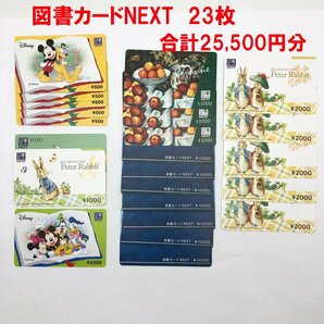 【コンビニ支払い限定】図書カードNEXT 23枚 計25,500円分 2030年 2032年 2034年 2036年 500円 1000円 2000円 残高確認済 図書券 ネクストの画像1