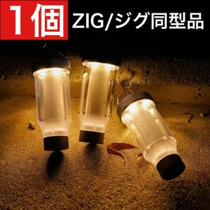 1個　ジグよりお得！　ゼインアーツ　ZIG より高機能なOEM品 LED ジグ　時暮　ゼインアーツのジグではございません　キャンプ