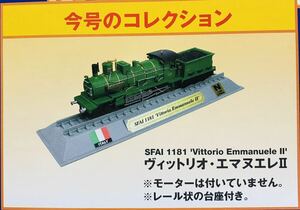 FM24 デルプラド　世界の鉄道　コレクション　Nゲージサイズ　【自宅保管品・未開封品】　ヴィットリオ　エマヌエレⅡ