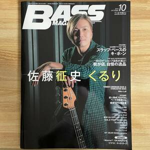 BASS MAGAZINE ベース・マガジン 2014年10月号 くるり佐藤征史 SiM SIN indigo la End