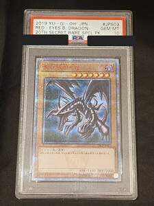 遊戯王 YU-GI-OH 真紅眼の黒竜 レッドアイズ ブラックドラゴン 20th シークレットレア PSA10 1円スタート 美品 20CP-JPS03 74677422 PSA 