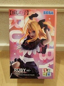 推しの子 ルビー RUBY ちょこのせ プレミアム プライズ フィギュア 新品 未開封 箱付 1円スタート セガ