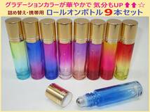 訳あり 未使用 カラフル アロマ オイル ロールオン ボトル 9本セット A 10ml ガラス 瓶 スチール ボール 香水 詰め替え 色剥げ キズ 海外製_画像2