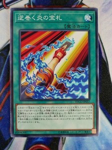 ◇B5005◇遊戯王OCG・逆巻く炎の宝札 ノーマル ETCO-JP057◇