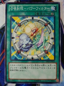 ◇B7589◇遊戯王OCG・召喚制限－パワーフィルター ノーマル DE03-JP024◇